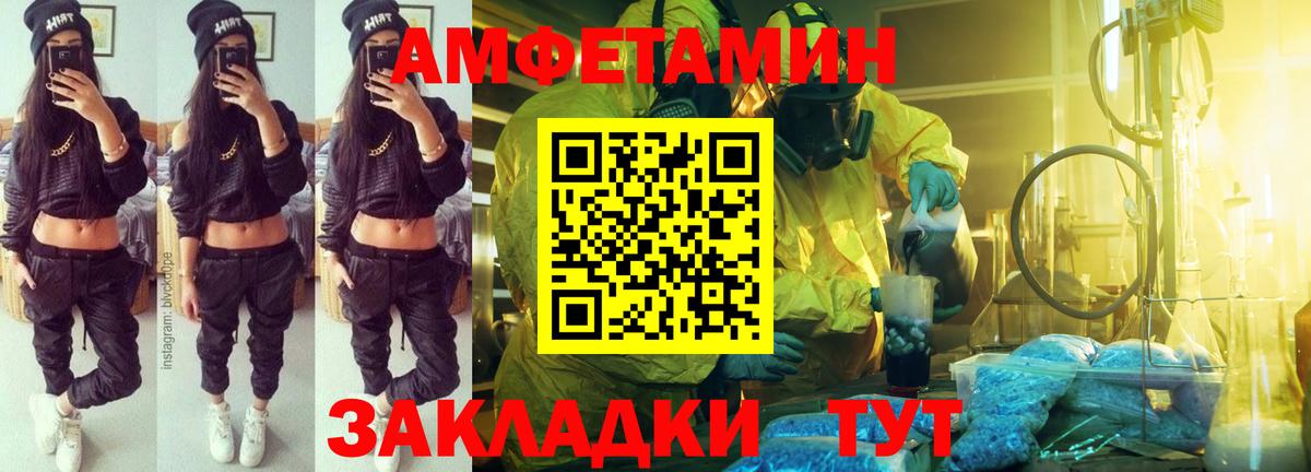 Волоколамск  Амфетамин Розовый  Вход с VPN 
