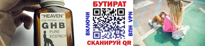 купить наркотик Волоколамск БУТИРАТ буратино
