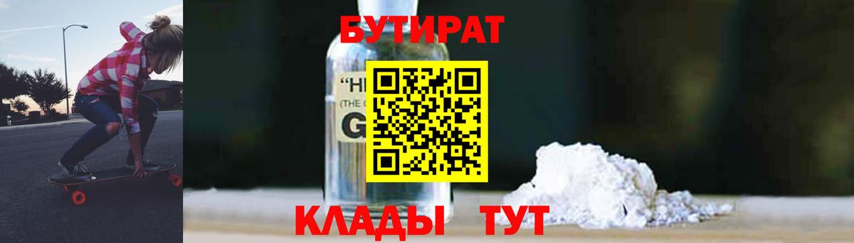 БУТИРАТ 1.4BDO Волоколамск