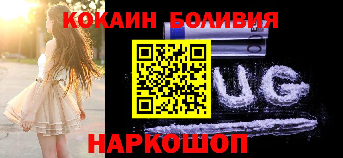 КОКАИН  КОКАИН Columbia  Волоколамск  Вход с VPN  Кокаин Эквадор 