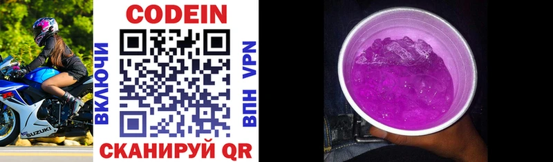 ОМГ ОМГ как зайти  Волоколамск  Codein Purple Drank  где купить наркотик 