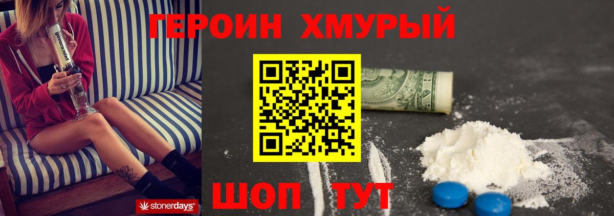 ГЕРОИН герыч  Вход с VPN  Волоколамск 