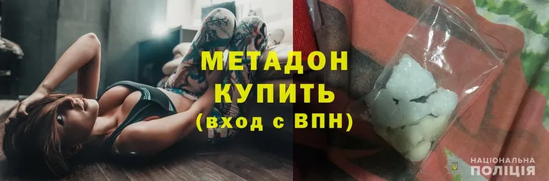 купить наркотики цена  Волоколамск  mega ССЫЛКА  Метадон methadone 