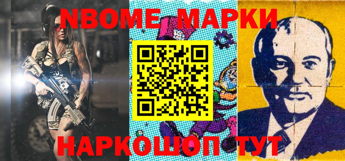 Волоколамск  Марки N-bome 1,5мг  Вход с VPN 